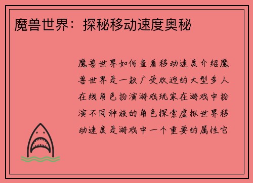 魔兽世界：探秘移动速度奥秘