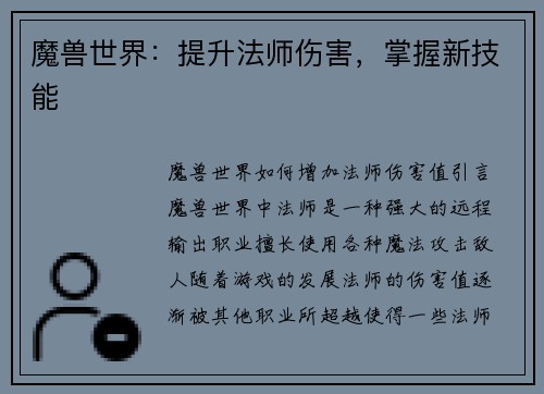 魔兽世界：提升法师伤害，掌握新技能