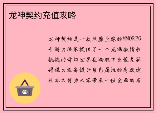 龙神契约充值攻略