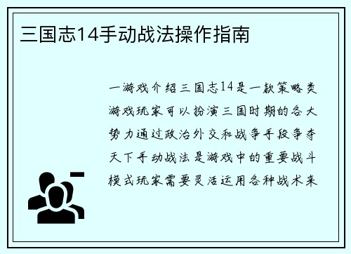 三国志14手动战法操作指南